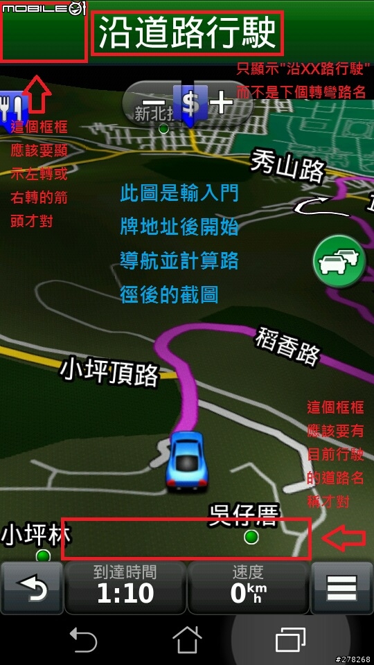 PADFONE 的Street Pilot大問題，華碩皇家...我恨阿!!