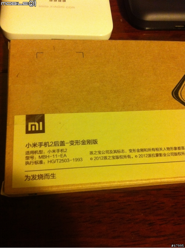 小米2S變形金剛背蓋及保護套開箱