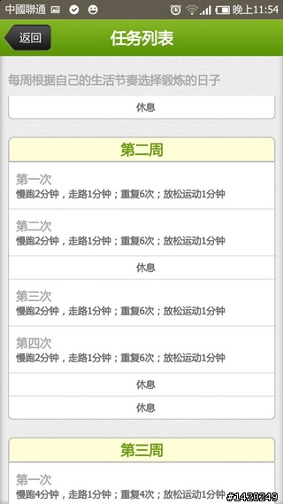 讓運動更好玩！咕咚運動+體驗分享