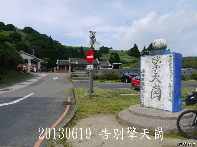 20130619 風櫃嘴縱走擎天崗之旅
