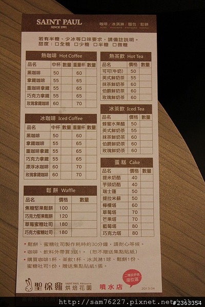 [食記] 嘉義東區 聖保羅烘焙花園(噴水店) 嘉義也有蜜糖吐司