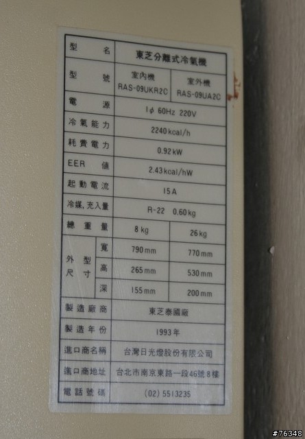 [DIY]分離式冷氣機自動開機問題解決