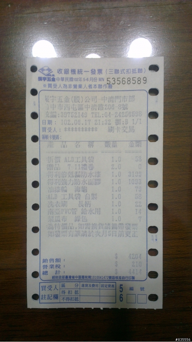 透天厝屋頂漏水用得利倍剋漏屋頂防水漆處理心得分享