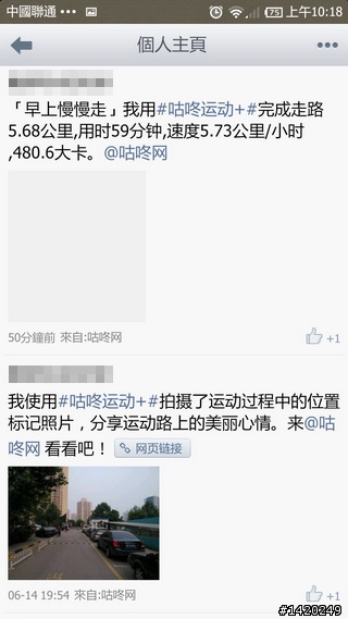 讓運動更好玩！咕咚運動+體驗分享
