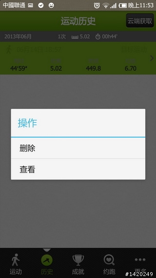 讓運動更好玩！咕咚運動+體驗分享