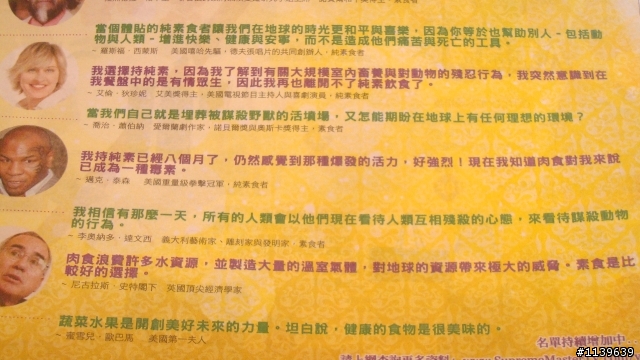 名人談素食