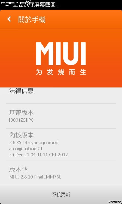 [心得] i9001 刷 miui (V4, android 4.0.4)