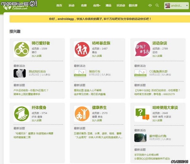 讓運動更好玩！咕咚運動+體驗分享