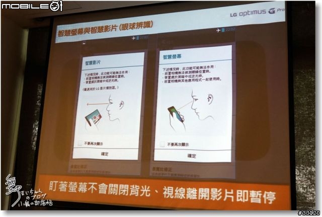 【完美合手‧精彩掌握】當5.5吋碰上Full HD~LG Optimus G Pro大畫面體驗@Taipei