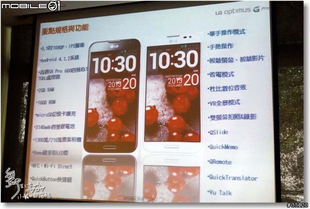 【完美合手‧精彩掌握】當5.5吋碰上Full HD~LG Optimus G Pro大畫面體驗@Taipei