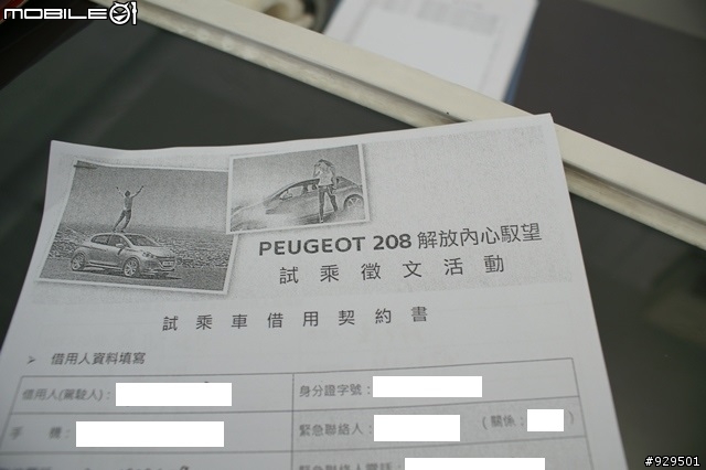 2013-6-23與熱情的法國小獅子一起度過浪漫放鬆的一天(圖文影音)「參加PEUGEOT 208試駕活動心得分享」