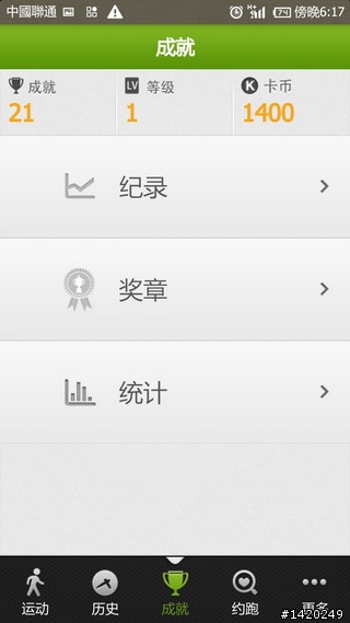 讓運動更好玩！咕咚運動+體驗分享