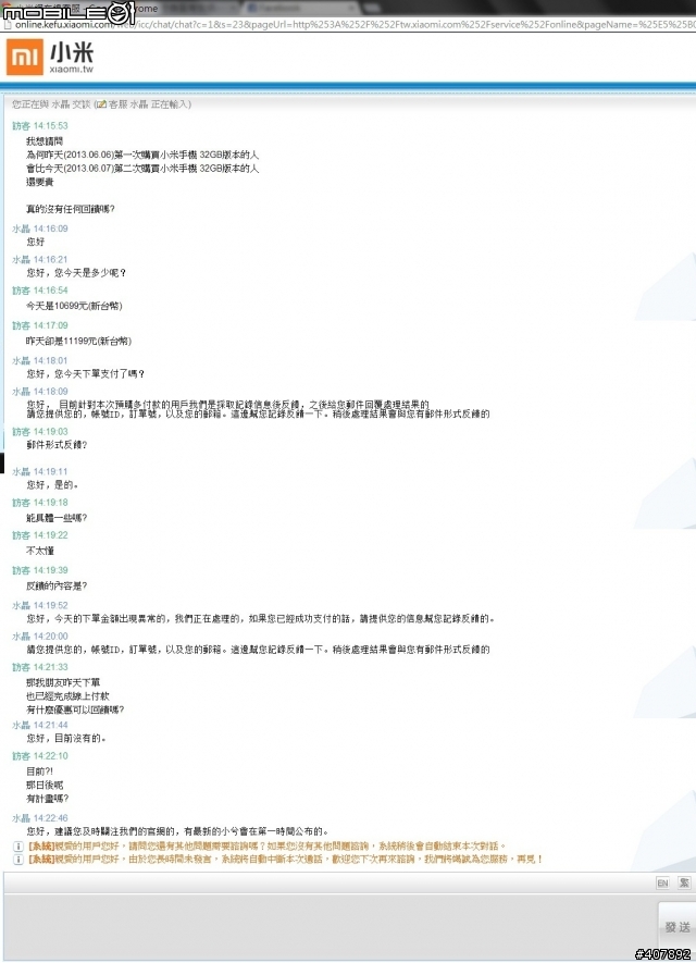 小米手機....討厭的102.06.07