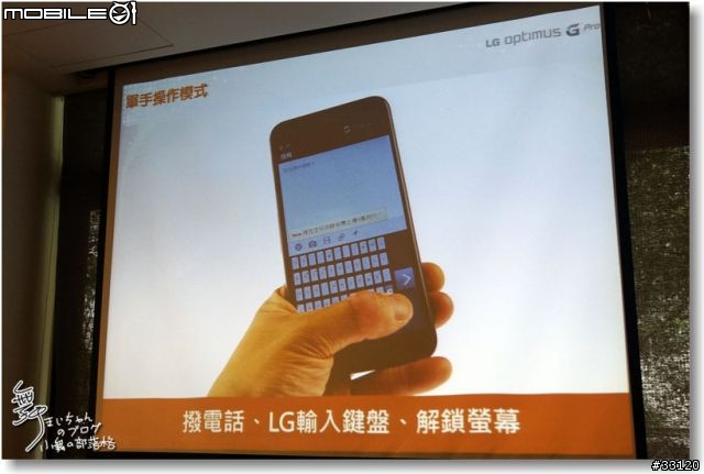 【完美合手‧精彩掌握】當5.5吋碰上Full HD~LG Optimus G Pro大畫面體驗@Taipei