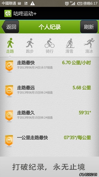 讓運動更好玩！咕咚運動+體驗分享