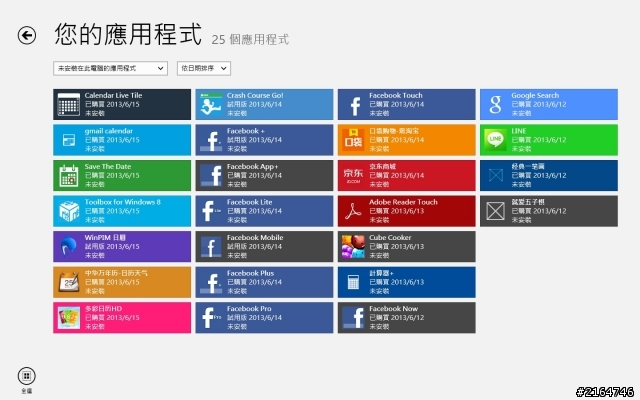 請問WIN8市集中的<您的應用程式>那邊怎刪除?