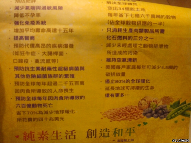 名人談素食