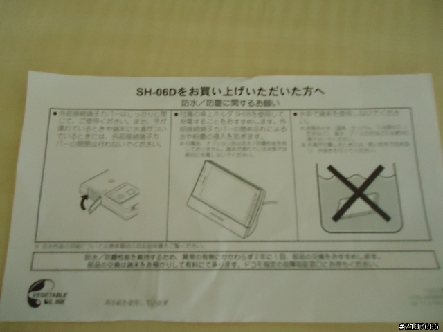 SH06D極簡開箱 !