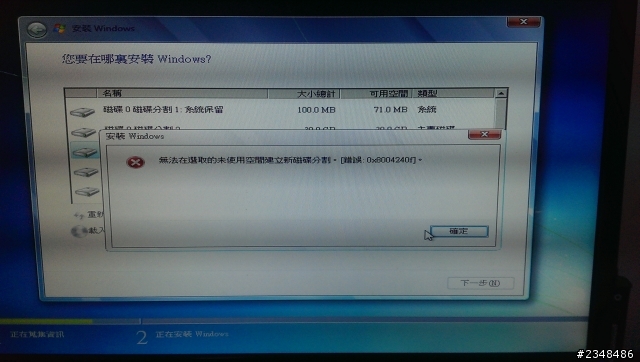 【問題請益】重灌Win7時，無法把CD兩槽合併會出現錯誤訊息。
