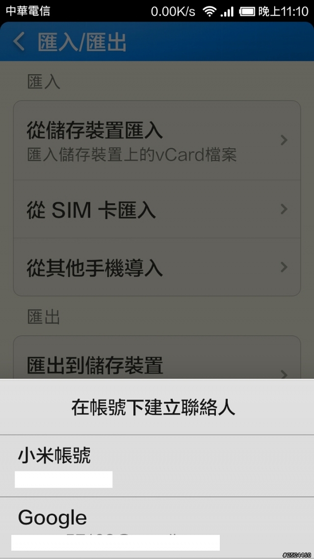 小米2S的聯絡人，從SIM卡匯入無手機選項嗎？