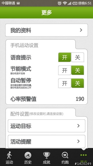 讓運動更好玩！咕咚運動+體驗分享