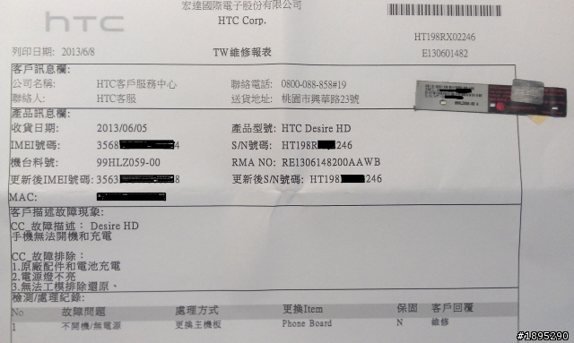 我的Desire HD 過保送HTC原廠換主機板紀錄