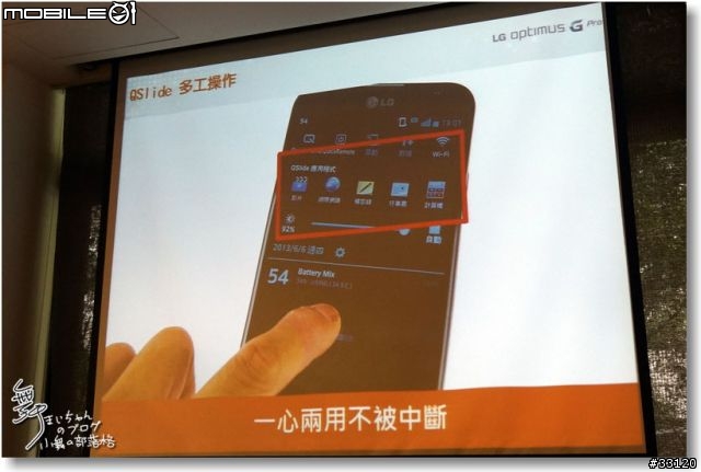【完美合手‧精彩掌握】當5.5吋碰上Full HD~LG Optimus G Pro大畫面體驗@Taipei