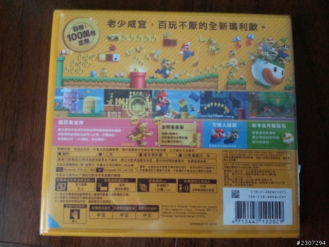 『開箱文』《New 超級瑪利歐兄弟 2》中文版