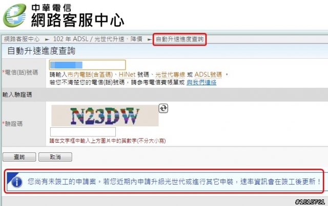 [分享]遠傳家用雙省節費盒方案,100M/20M續約價438元/月,申裝全紀錄.
