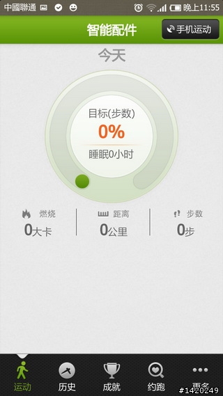 讓運動更好玩！咕咚運動+體驗分享
