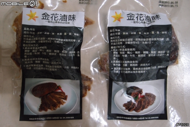 [美食]網路新崛起~金花滷味