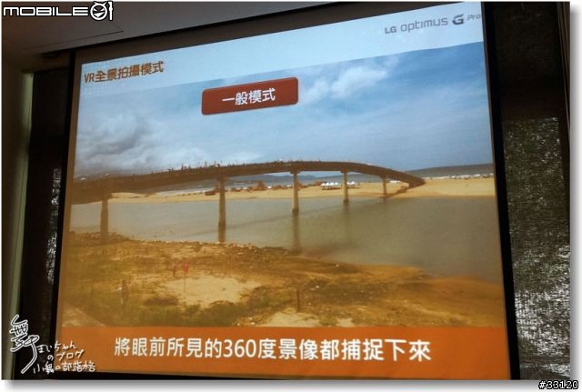 【完美合手‧精彩掌握】當5.5吋碰上Full HD~LG Optimus G Pro大畫面體驗@Taipei