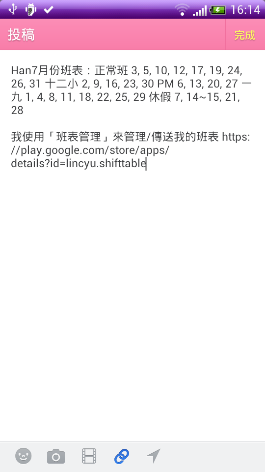 排班好用【班表】APP