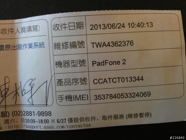 我的Padfone 2又再度當機了