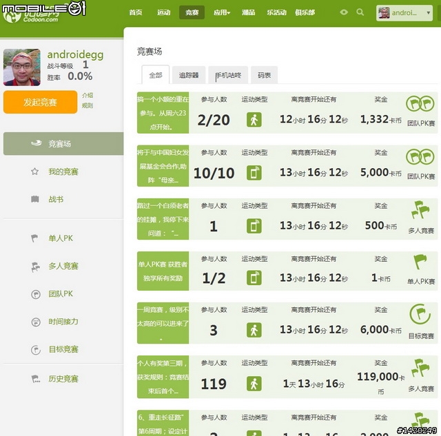 讓運動更好玩！咕咚運動+體驗分享