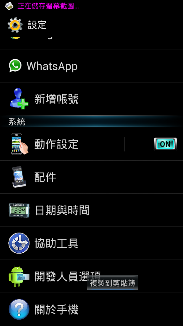i9300 亞米加 4.1.2 4X 系列卡刷版