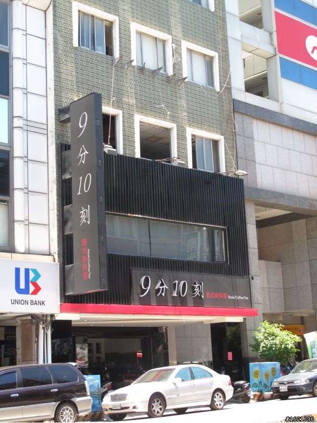 【台南】午餐。九分十刻 | 咖啡、美食