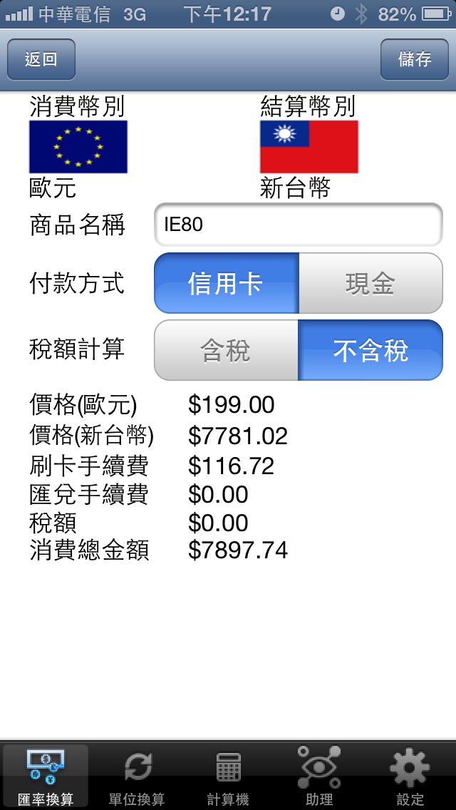 「分享」匯率與單位轉換 V2.3 版上架 -- 免費版同時推出！