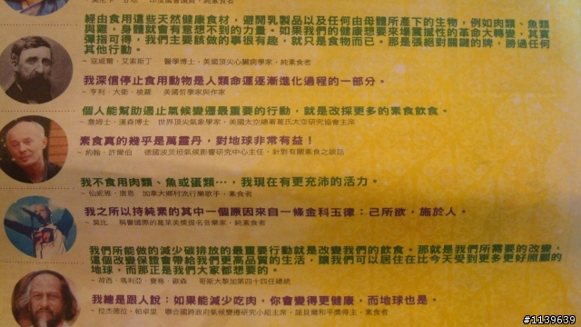名人談素食