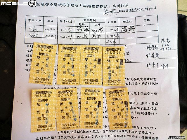 雙溪雙鐵低碳自助遊
