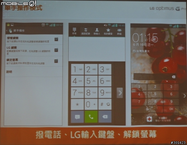 傳說中5.5吋大螢幕LG Optimus G Pro體驗會 台北場