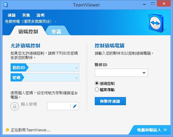 TeamViewer正式上架！