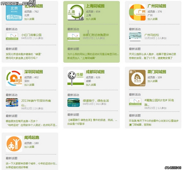 讓運動更好玩！咕咚運動+體驗分享
