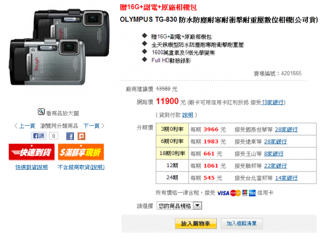 [討論]今年夏天防水相機的選擇