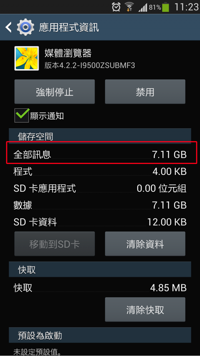 請問我的s4 媒體瀏覽器怎麼了?怎麼佔了這麼多空間?