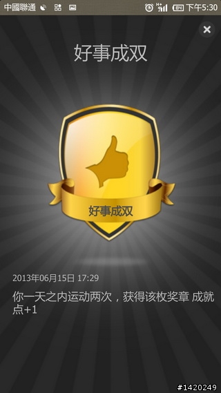 讓運動更好玩！咕咚運動+體驗分享