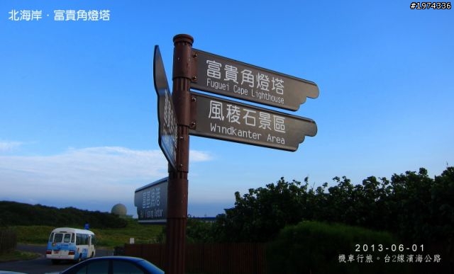 機車行旅。台2線濱海公路