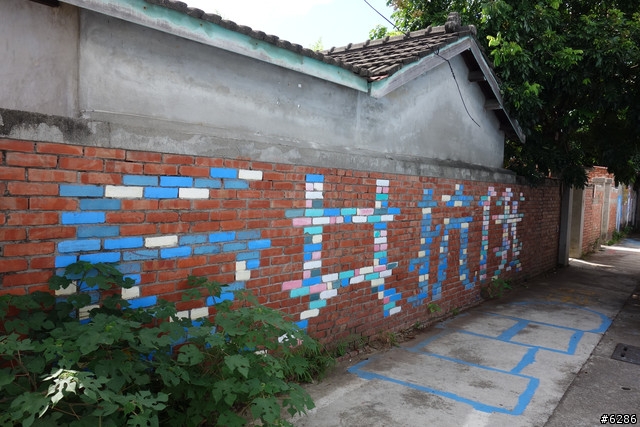 [遊記] 高雄左營自助新村