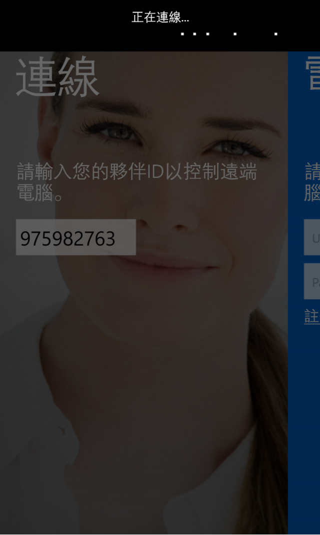 TeamViewer正式上架！