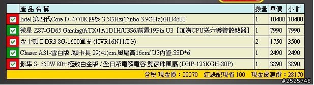最近想換電腦請大大幫忙看一下菜單